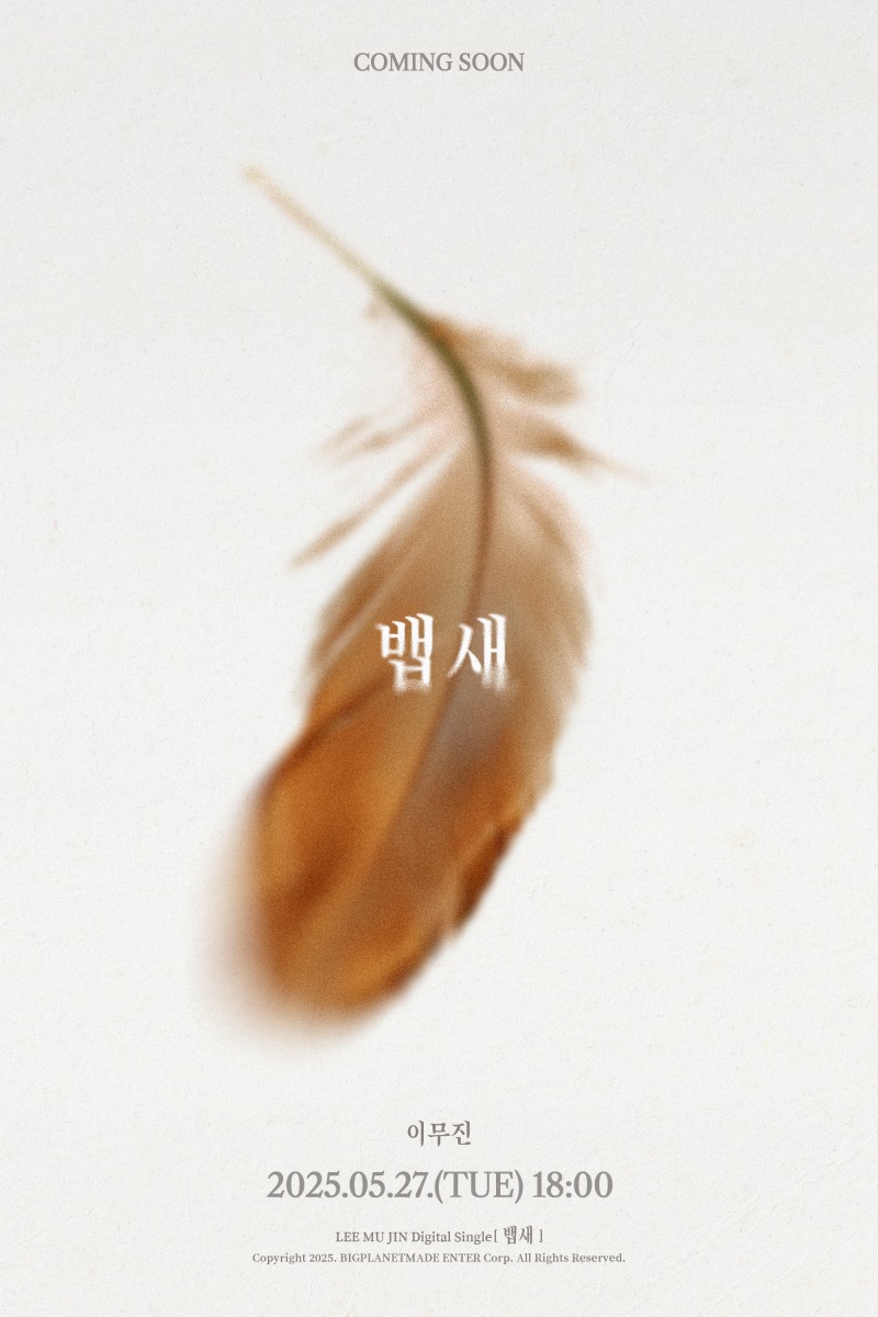 이무진, 27일 디지털 싱글 '뱁새' 발표…음원 강자의 귀환