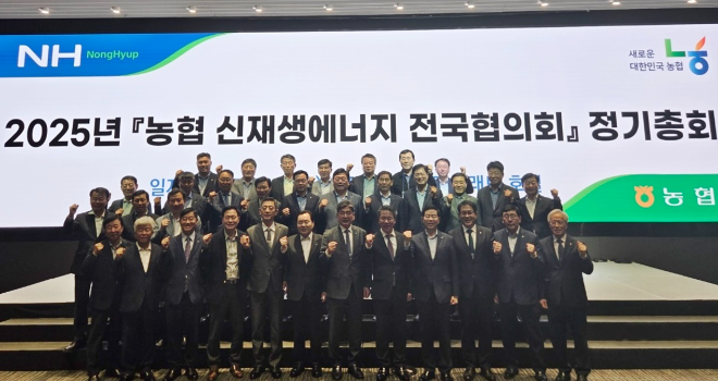 농협경제지주는 지난 9일 서울 여의도에서 ‘2025년 신재생에너지 전국협의회 정기총회’를 개최하고, 농업·농촌 분야의 지속 가능한 에너지 기반 조성을 위한 정책 논의를 진행했다. (농협경제지주 제공)