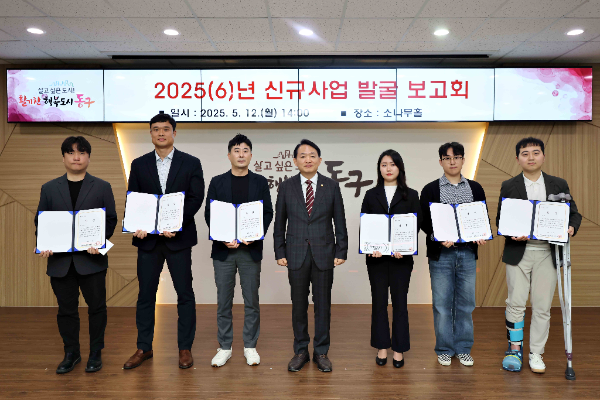 ‘살고 싶은 행복도시 동구’를 만들기 위한 ‘2025~2026년 신규사업 발굴 보고회’를 개최하고 있다.