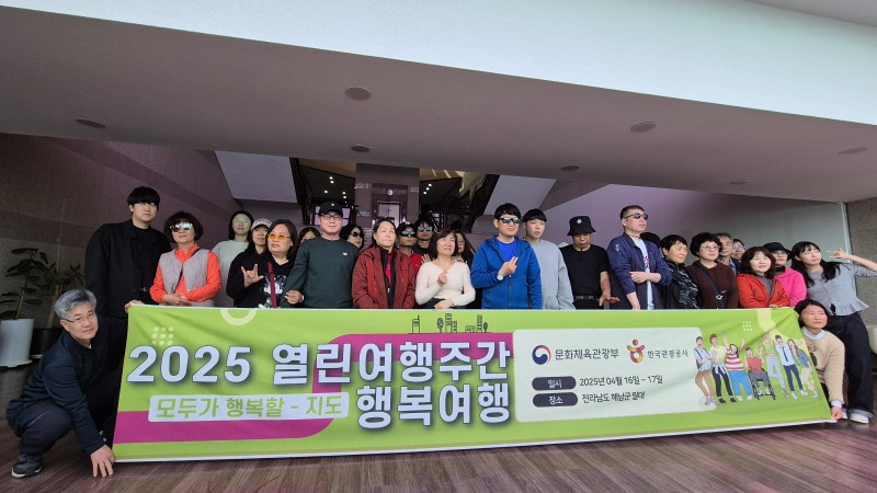 무빙트립, ‘2025 열린여행 주간 봄 나들이 나눔여행’으로 열린관광지 연계 여행 선보여