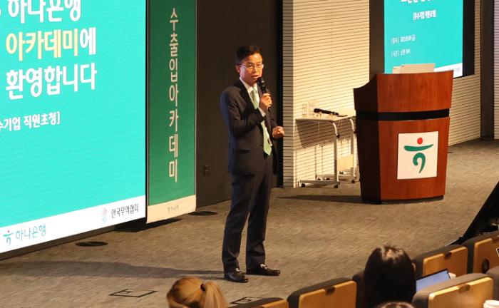 하나은행 '2025년 수출입 아카데미' 개최