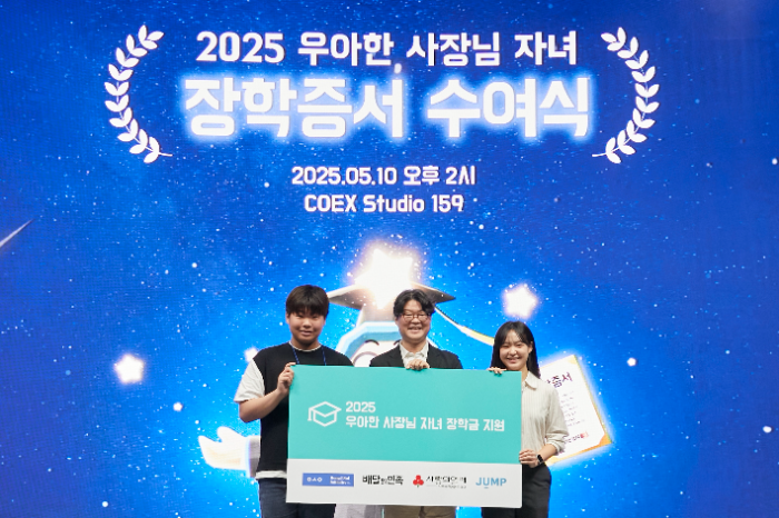 배달의민족, 외식업주 자녀 310명에 장학금 16억 5천만원 전달