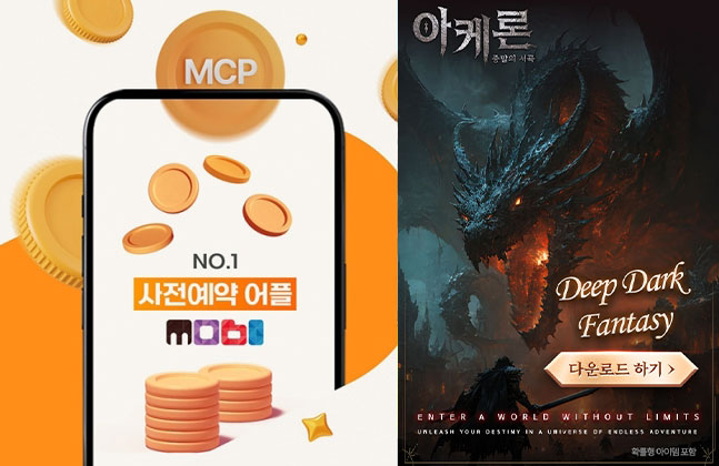 아케론: 종말의 서곡, 사전예약 앱 '모비'와 콜라보 이벤트 진행