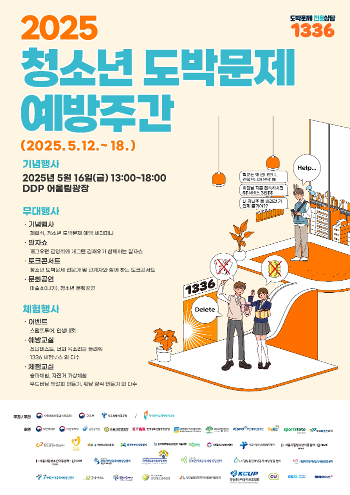 한국마사회, 2025 청소년 도박문제 예방주간 기념 행사 동참