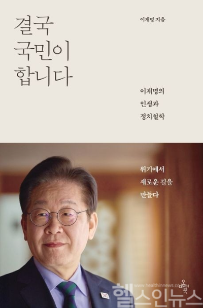 '결국 국민이 합니다' 책 표지 (예스24 캡쳐)