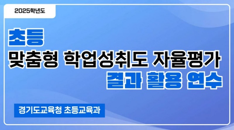경기도교육청 제공