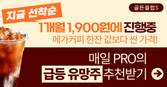 【국내NO.1】 조 프로(Pro)의 『5월』 스타 급등 유망주 Pick은?