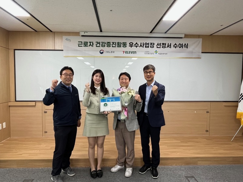 김형석 안전보건공단 서울동부지사장(맨 오른쪽)이 13일 코리아세븐에 ‘근로자 건강증진활동 우수사업장 선정서’를 수여한 후 기념사진을 촬영하고 있다./안전보건공단 서울동부지사