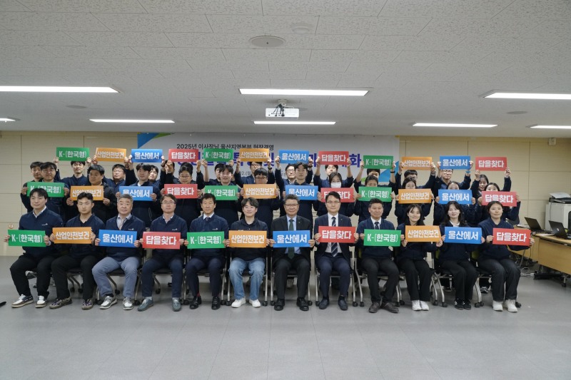 김현중 안전보건공단 이사장이(앞줄 왼쪽 7번째)안전보건특강을 실시하고 직원들과 안전결의를 다짐하고 있다./안전보건공단 울산지역본부