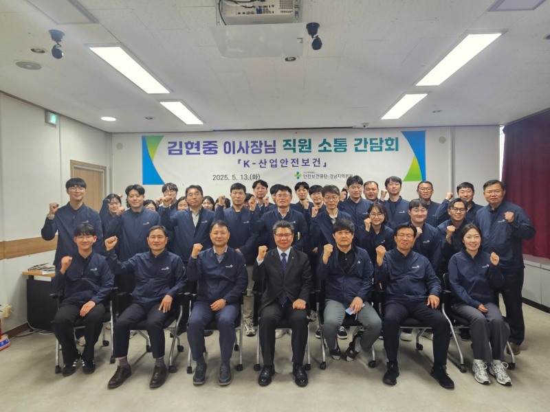 김현중 안전보건공단 이사장(앞줄 가운데)이 13일 안전보건공단 경남지역본부를 찾아 국민의 신뢰를 기반으로 글로벌 산재예방 선도기관을 목표로 하는 ‘K-산업안전보건’의 의지를 직접 전파한 후 직원들과 기념사진을 촬영하고 있다./안전보건공단 경남지역본부