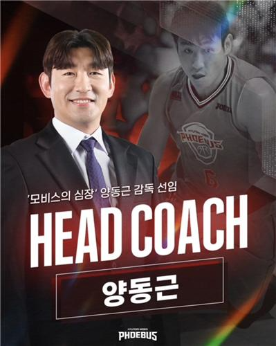 현대모비스 새 사령탑에 양동근 선임