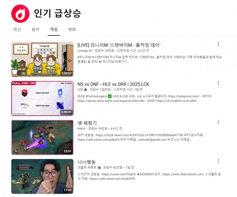 '리니지M' 실시간 방송 '스탠바이 M' 유튜브 게임 인기 급상승 동영상 1위 관련 이미지(제공=엔씨소프트).