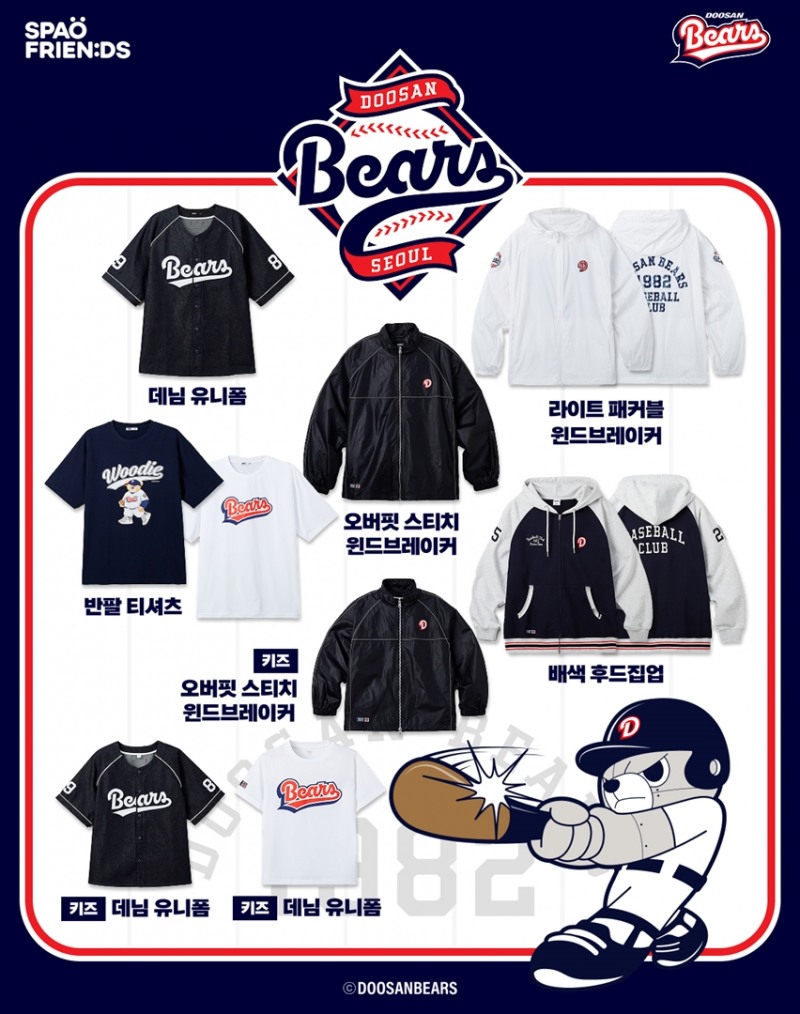 이랜드월드가 전개하는 SPA 브랜드 스파오(SPAO)가 프로야구 구단 두산베어스와 협업한 컬렉션을 출시한다. (스파오 제공)