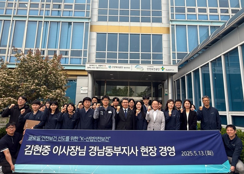 김현중 한국산업안전보건공단 이사장(두번째 줄 오른쪽 여섯번째)이 13일 경남동부지사를 방문해 ‘K-산업안전보건’ 체계 구축을 위한 현장경영을 실시 후 직원들과 기념사진을 촬영하고 있다./한국산업안전보건공단 경남동부지사