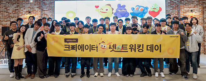 넷마블에서 진행한 '크리에이터 네트워킹 데이' 행사 참가자들이 기념촬영을 하고 있다. 사진 제공 : 넷마블