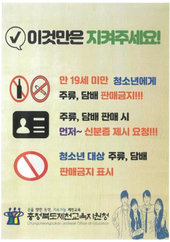 제천교육지원청, 2025. 지역행사 기간 교외 학생생활지도 실시