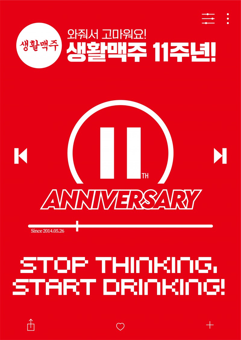 생활맥주, 창립 11주년 맞아 쿠폰·굿즈 증정 등 대규모 전국 온·오프라인 이벤트