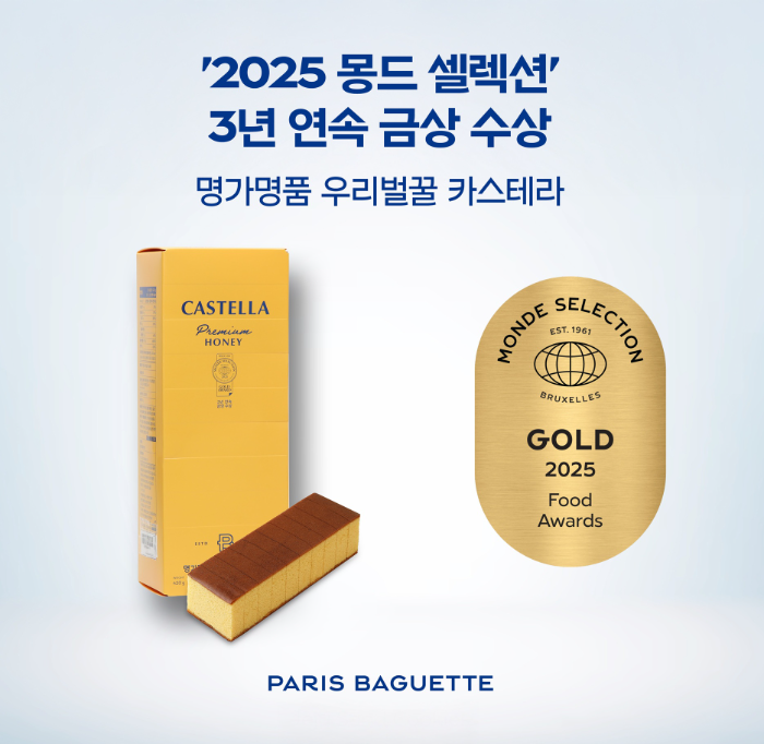 파리바게뜨, ‘2025 몽드 셀렉션’ 4년 연속 금상 수상