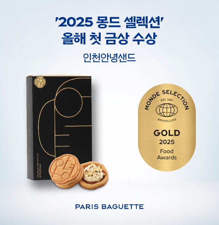 파리바게뜨, ‘2025 몽드 셀렉션’ 4년 연속 금상 수상
