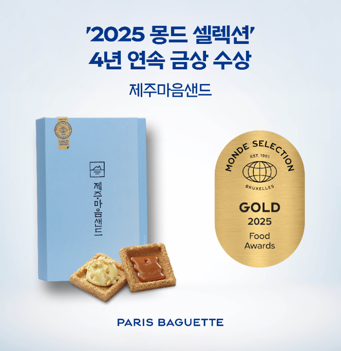 파리바게뜨, ‘2025 몽드 셀렉션’ 4년 연속 금상 수상