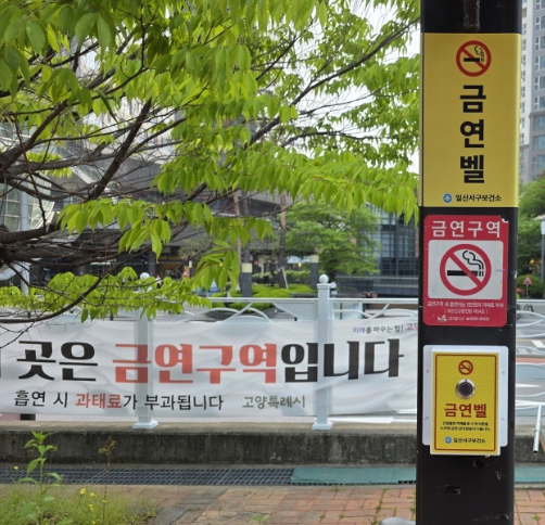 일산서구보건소는 시민들의 간접흡연 피해를 줄이고 자발적인 금연을 유도하기 위해 일산역과 탄현역 광장에 ‘금연벨(금연방송안내기)’을 설치했다. (고양시 제공)