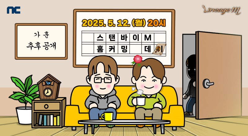 엔씨소프트 '리니지M' 실시간 방송 '스탠바이M - 홈커밍 데이' 관련 이미지(제공=엔씨소프트).