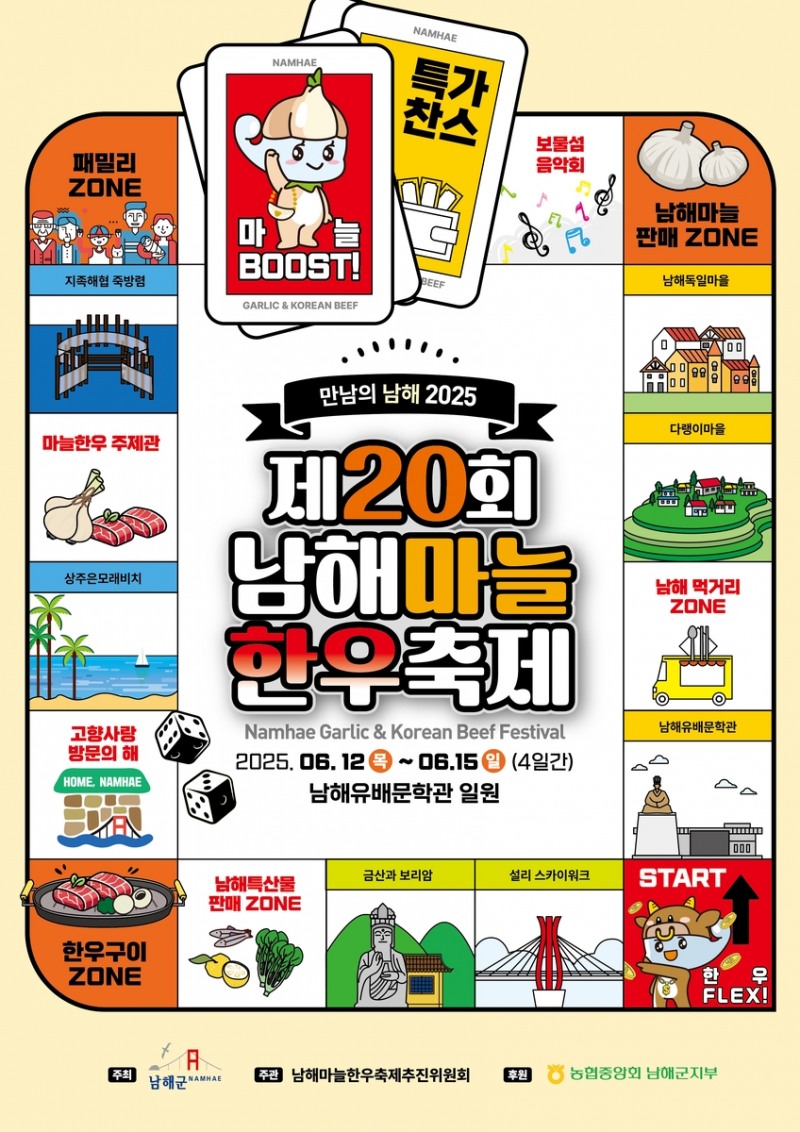 제20회 남해마늘한우축제, 6월 12일∼15일 개최