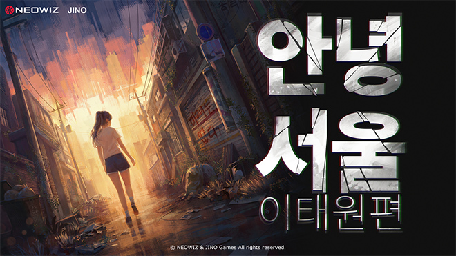 '안녕서울: 이태원편'  관련 이미지. 자료 제공 : 네오위즈