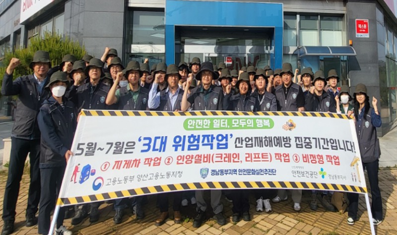 경남동부지역 안전문화 실천추진단(단장 고용노동부 양산지청장 권구형)은 14일 김해 골든루트일반산업단지 일대에서 3대 위험작업 산재예방 집중기간 홍보 캠페인을 전개했다/고용노동부 양산지청