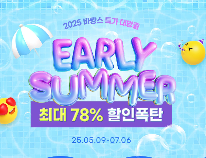 여름휴가 비용 걱정 끝... 웹투어 국내여행 대규모 할인