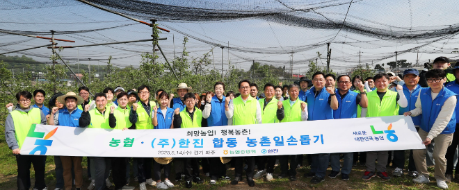 농협중앙회는 지난 14일 주식회사 한진과 함께 경기도 파주시 파평면에 위치한 사과 농가를 찾아 농번기 일손돕기를 실시했다. (농협중앙회 제공)