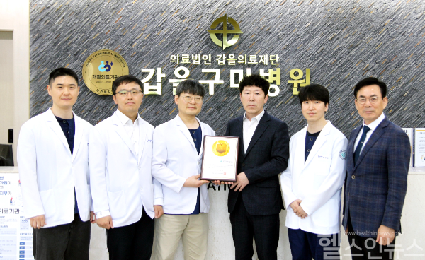 갑을구미재활병원이 보건복지부 의료기관 심사를 거쳐 지난달 2회 연속 재활의료기관 인증을 획득하고 임직원들이 기념사진을 찍고 있다. (갑을구미재활병원 제공)