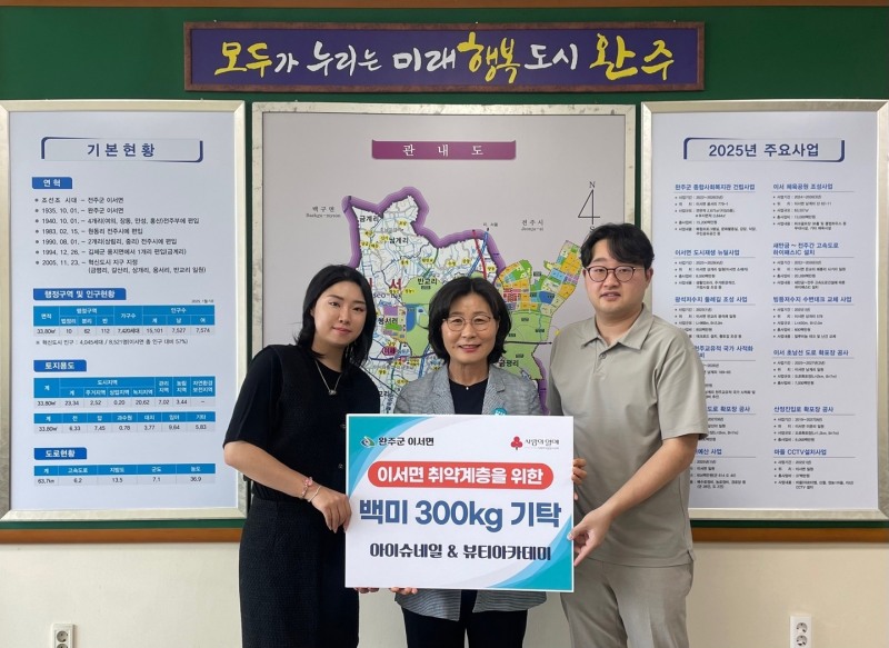 아이슈네일&뷰티아카데미 전주혁신도시점, 어버이날 맞아 완주시 이서면에 백미 300kg 기탁