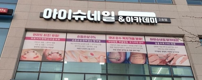 아이슈네일&뷰티아카데미 전주혁신도시점, 어버이날 맞아 완주시 이서면에 백미 300kg 기탁