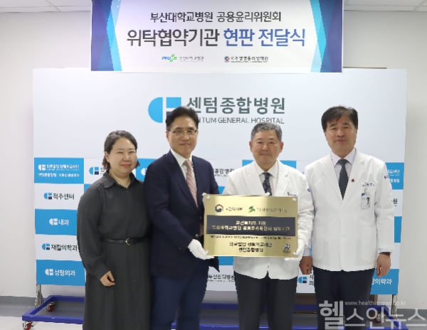 센텀종합병원-부산대학교병원 공용윤리위원회, 연명의료결정제도 교육 현판 전달식 (센텀종합병원 제공)