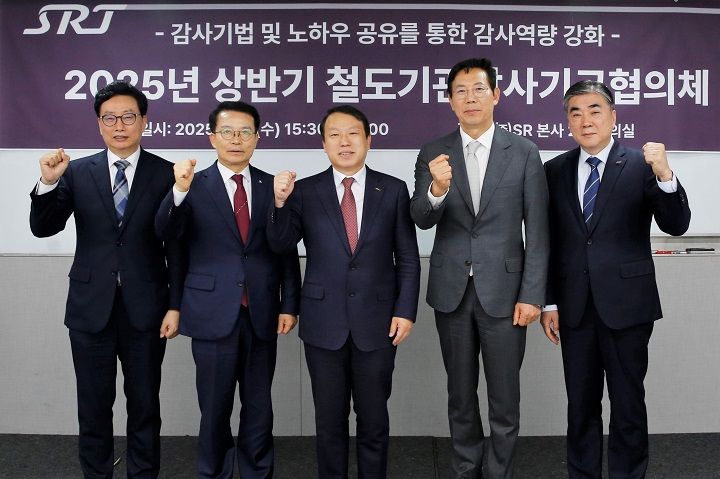 에스알은 지난 14일 서울 강남구 본사 사옥에서 상반기 철도기관감사협의회를 개최해 5개 철도기관과 우수사례를 공유하는 등 감사 전문성 강화에 나섰다.(사진 오른쪽 첫 번째 박진이 에스알 상임감사)./에스알