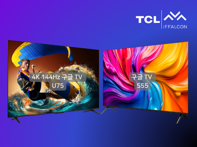 iFFALCON(아이팔콘), U75·S55 시리즈 출시… MZ세대 취향 저격하는 스마트 TV 라인업 완성