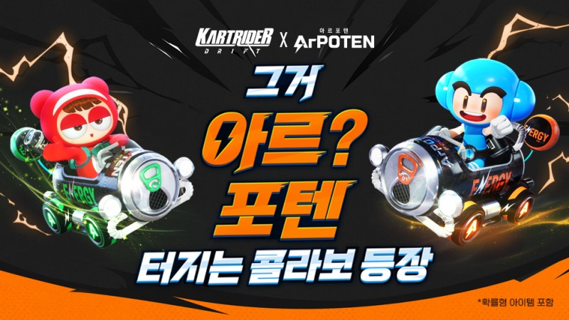 넥슨 '카트라이더: 드리프트' 아르포텐 컬래버레이션 관련 이미지(제공=넥슨).