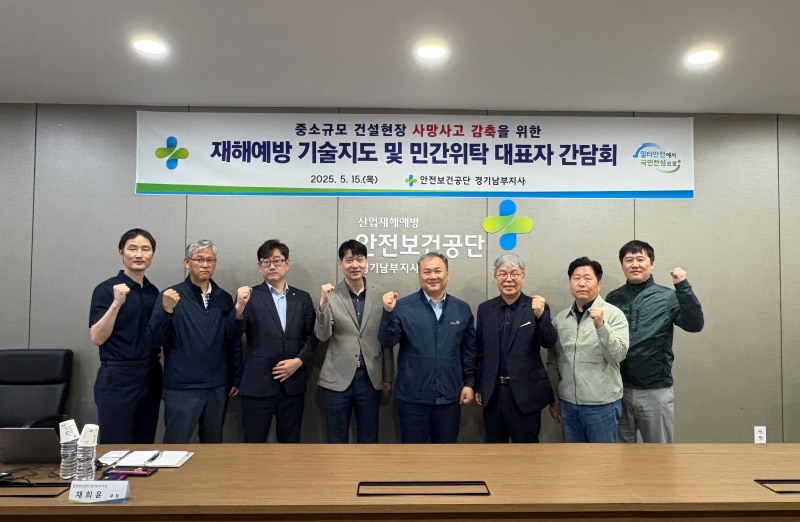 김규완 안전보건공단 경기남부지사장(오른쪽 4번째)이 경기남부지사 관내에서 활동 중인 건설업 재해예방 전문지도기관(6개사)의 대표자 등과 사망사고 감축을 위한 간담회를 개최 후 기념사진을 촬영하고 있다./안전보건공단 경기남부지사