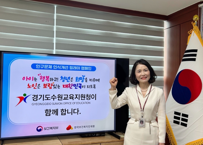 수원교육지원청, 인구문제 공감 캠페인 동참