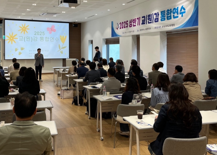 여주교육지원청, 교(원)감 통합연수 개최