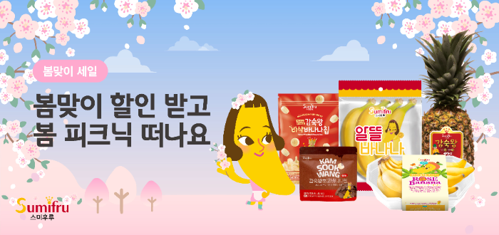 ▲스미후루코리아, 가정의 달 맞이 특별 기획…자사 제품 최대 69% 할인