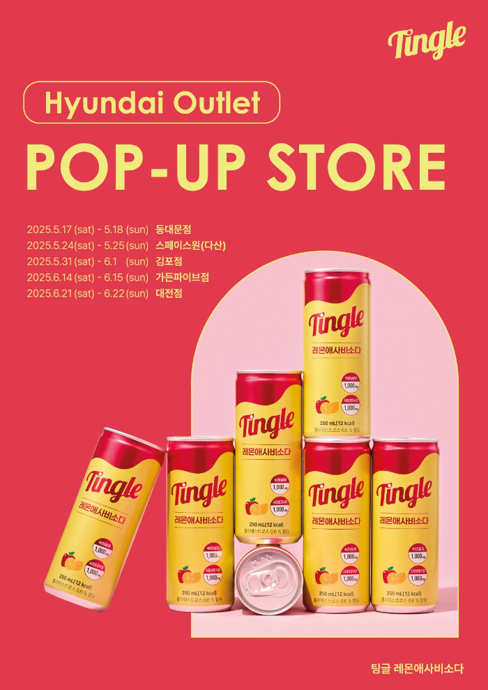 일화, 현대 프리미엄 아울렛서 ‘팅글 팝업스토어’ 개최