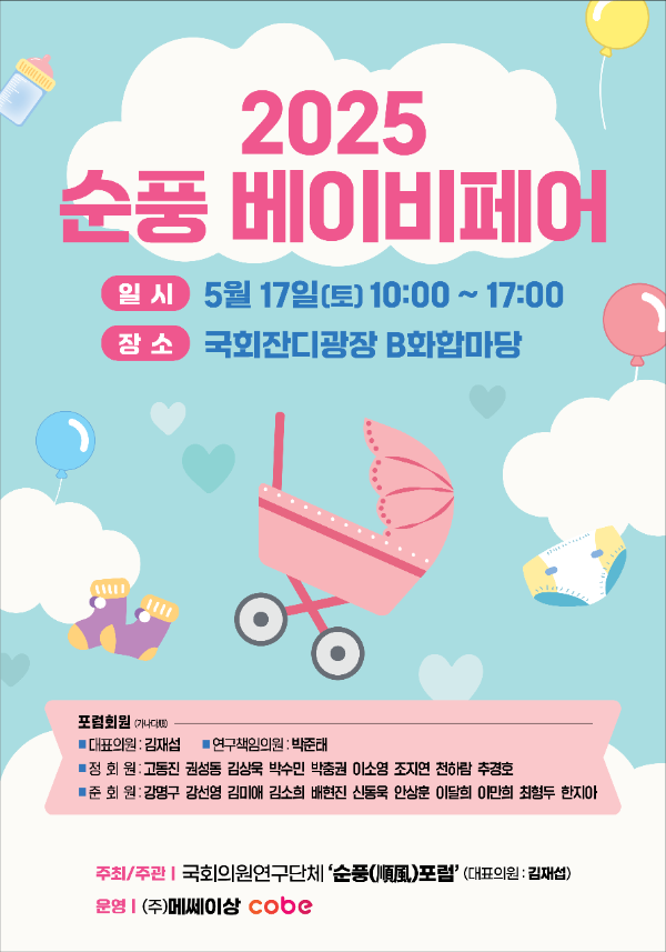 가족 모두가 함께하는 ‘동심한마당’, 20주년 맞아 ‘순풍 베이비페어’와 손잡고 여의도 국회서 개최