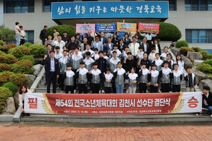 제54회 전국소년체육대회 결단식 개최