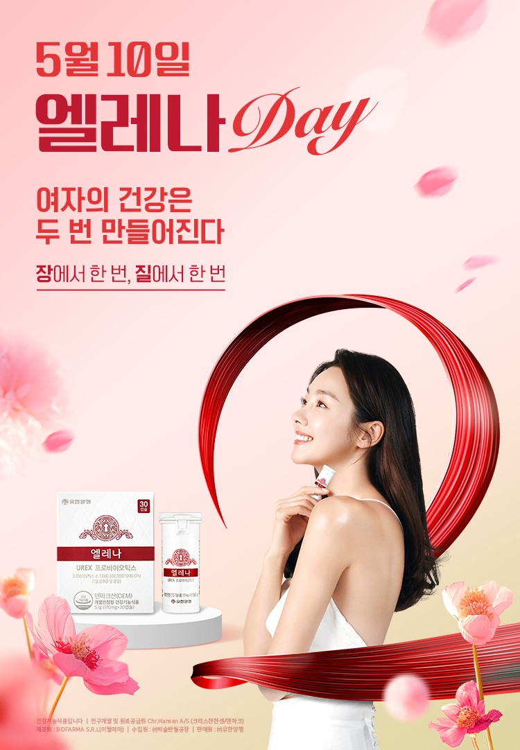 올해 출시 10주년을 맞이한 엘레나는 고객과의 접점을 더욱 확대하기 위해 다각적인 마케팅 활동에 박차를 가하고 있다.