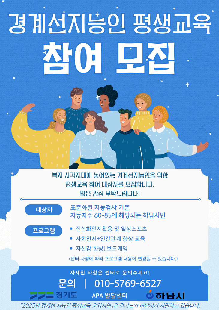 경계선 지능인 평생교육 프로그램 포스터
