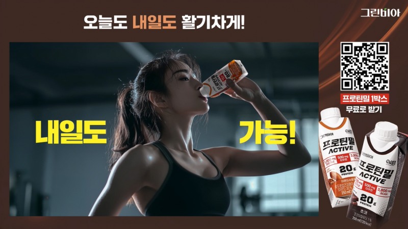 정식품, 단백질 음료 ‘그린비아 프로틴밀 ACTIVE’ 디지털 광고 영상 공개