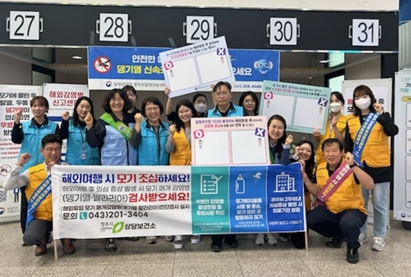 청주시, 해외여행객 대상 뎅기열‧말라리아 검사 및 감염예방 홍보 캠페인 진행 (청주시 제공)