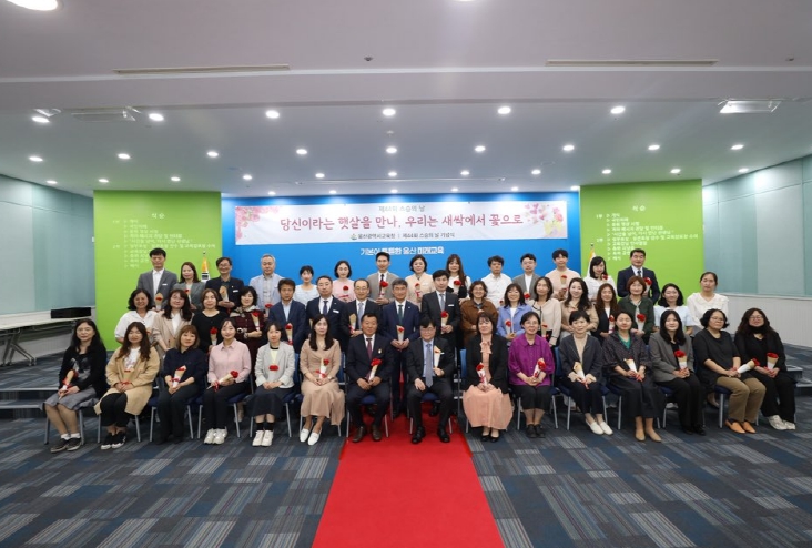 제44회 스승의 날 기념식